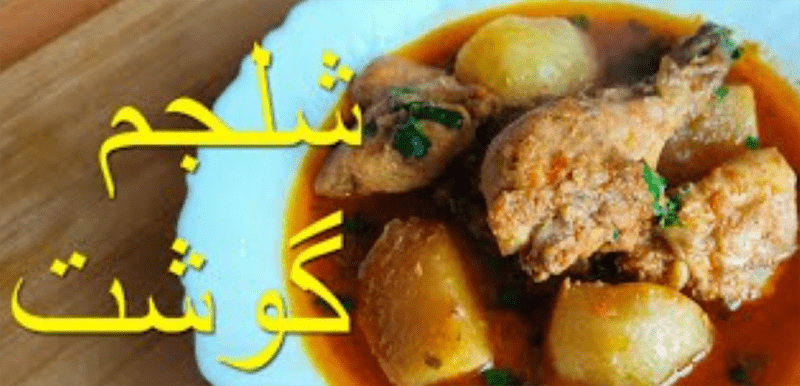 shaljam gosht recipe